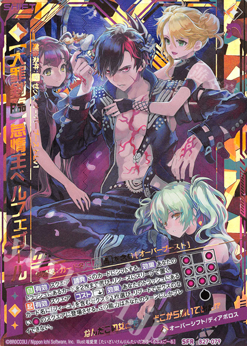 SFR 【大罪剣臨】怠惰王ベルフェゴール | 販売 | [B27] 誓約舞装編 未来の叙事詩 | Z/X-Zillions of enemy X-｜ゼクス