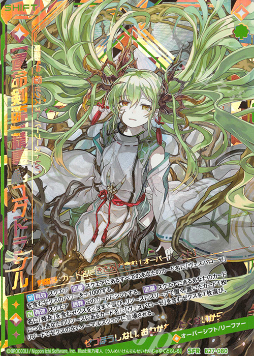 SFR 【運命剣臨】精霊樹ユグドラシル | 販売 | [B27] 誓約舞装編 未来の叙事詩 | Z/X-Zillions of enemy X-｜ゼクス