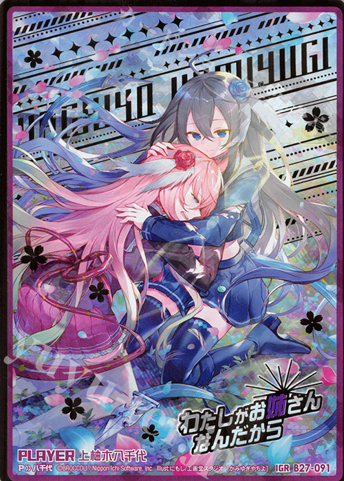 IGR 上柚木八千代 | 販売 | [B27] 誓約舞装編 未来の叙事詩 | Z/X-Zillions of enemy X-｜ゼクス