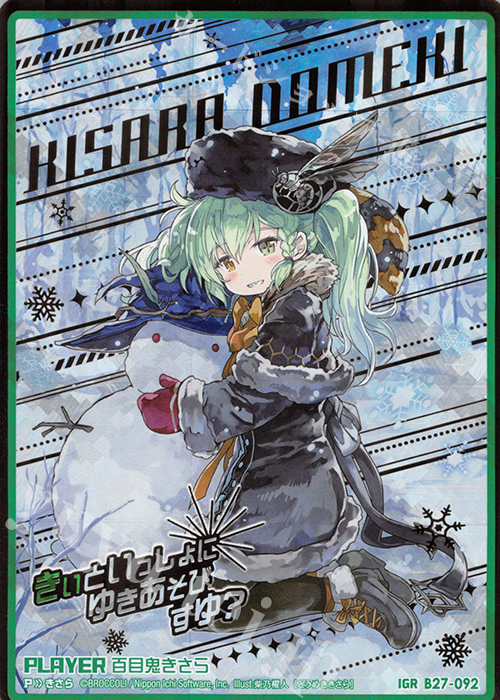 IGR 百目鬼きさら | 販売 | [B27] 誓約舞装編 未来の叙事詩 | Z/X-Zillions of enemy X-｜ゼクス