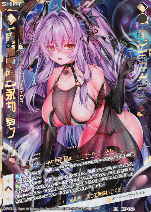 【傷】 UR 【異海顕臨】永劫夢ク・リト(シフト) | 販売 | [B27] 誓約舞装編 未来の叙事詩 | Z/X-Zillions of enemy X-｜ゼクス