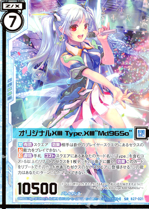 SR オリジナルXIII Type.XIII“Md96So”(エンジョイフレーム)(カードガチャ仕様) | 販売 | [B27] 誓約舞装編 未来の叙事詩 | Z/X-Zillions of enemy X-｜ゼクス