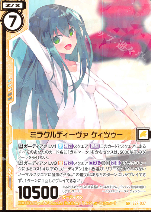 【傷】 SR ミラクルディーヴァ ケィツゥー(エンジョイフレーム)(カードガチャ仕様) | 販売 | [B27] 誓約舞装編 未来の叙事詩 | Z/X-Zillions of enemy X-｜ゼクス