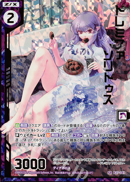 SRH ドレミファ ソリトゥス(ホロ)(エンジョイフレーム)(カードガチャ仕様) | 販売 | [B27] 誓約舞装編 未来の叙事詩 | Z/X-Zillions of enemy X-｜ゼクス
