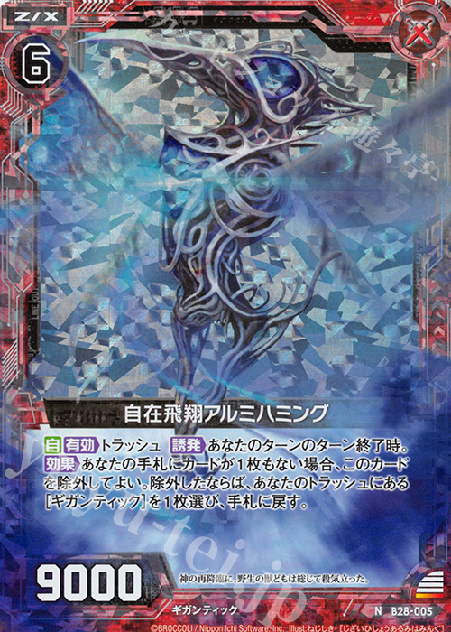 NH 自在飛翔アルミハミング(ホロ) | 販売 | [B28] 異姫夢装編 星界の来訪者 | Z/X-Zillions of enemy X-｜ゼクス
