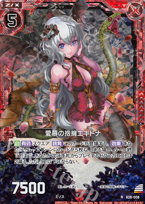 NH 愛慕の抱擁エキドナ(ホロ) | 販売 | [B28] 異姫夢装編 星界の来訪者 | Z/X-Zillions of enemy X-｜ゼクス