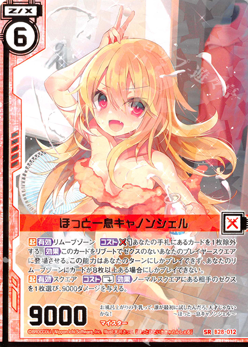 SR ほっと一息キャノンシェル(エンジョイフレーム) | 販売 | [B28] 異姫夢装編 星界の来訪者 | Z/X-Zillions of enemy X-｜ゼクス