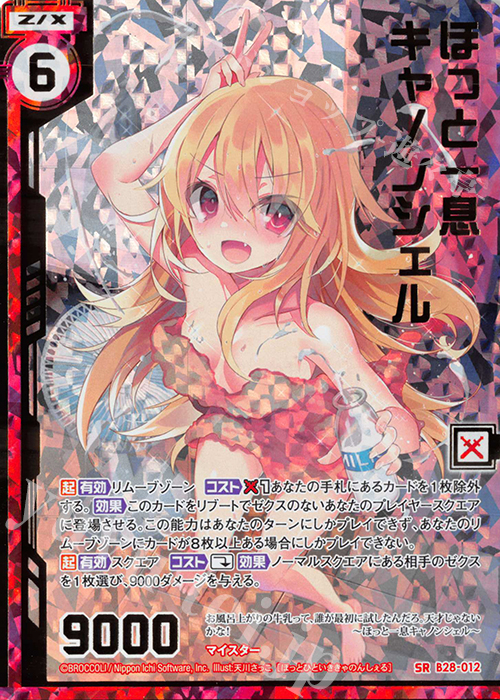 SRH ほっと一息キャノンシェル(ホロ)(エンジョイフレーム) | 販売 | [B28] 異姫夢装編 星界の来訪者 | Z/X-Zillions of enemy X-｜ゼクス