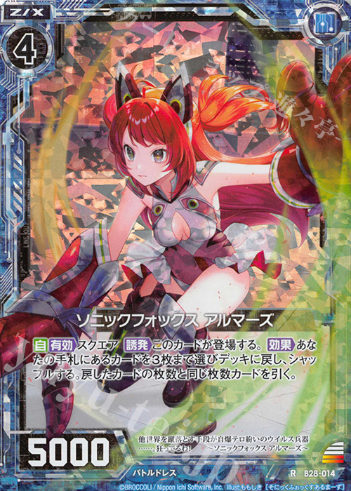 RH ソニックフォックス アルマーズ(ホロ) | 販売 | [B28] 異姫夢装編 星界の来訪者 | Z/X-Zillions of enemy X-｜ゼクス