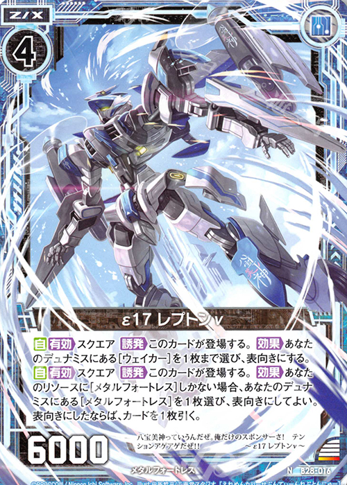 N ε17 レプトンν | 販売 | [B28] 異姫夢装編 星界の来訪者 | Z/X-Zillions of enemy X-｜ゼクス