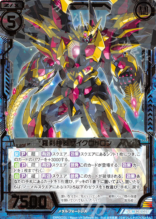 SR 羅刹神器サイクロトロン | 販売 | [B28] 異姫夢装編 星界の来訪者 | Z/X-Zillions of enemy X-｜ゼクス