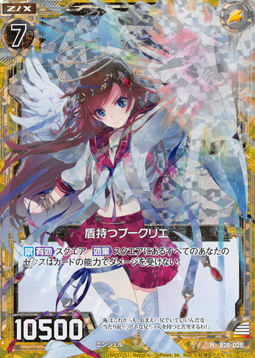 NH 盾持つブークリエ(ホロ) | 販売 | [B28] 異姫夢装編 星界の来訪者 | Z/X-Zillions of enemy X-｜ゼクス