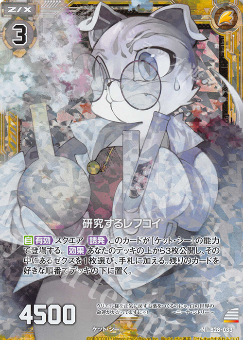 NH 研究するレフコイ(ホロ) | 販売 | [B28] 異姫夢装編 星界の来訪者 | Z/X-Zillions of enemy X-｜ゼクス