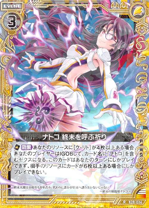 R ナトコ 終末を呼ぶ祈り | 販売 | [B28] 異姫夢装編 星界の来訪者 | Z/X-Zillions of enemy X-｜ゼクス