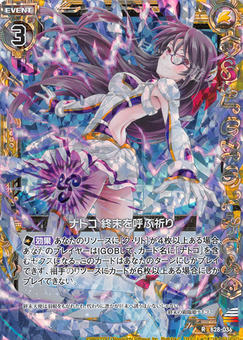 RH ナトコ 終末を呼ぶ祈り(ホロ) | 販売 | [B28] 異姫夢装編 星界の来訪者 | Z/X-Zillions of enemy X-｜ゼクス