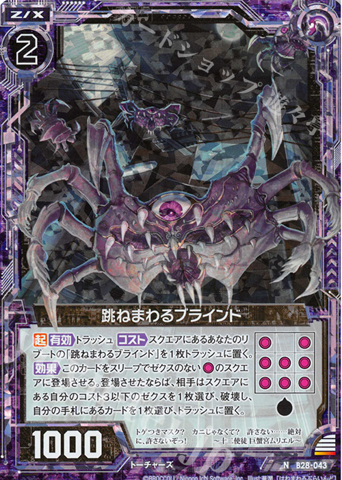 NH 跳ねまわるブラインド(ホロ) | 販売 | [B28] 異姫夢装編 星界の来訪者 | Z/X-Zillions of enemy X-｜ゼクス