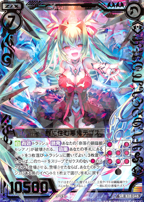 SR 館に住む悪鬼テゴス | 販売 | [B28] 異姫夢装編 星界の来訪者 | Z/X-Zillions of enemy X-｜ゼクス