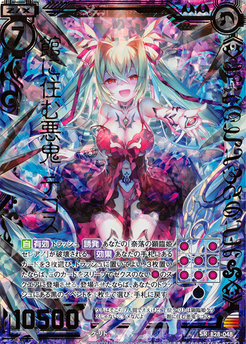 SRH 館に住む悪鬼テゴス(ホロ) | 販売 | [B28] 異姫夢装編 星界の来訪者 | Z/X-Zillions of enemy X-｜ゼクス