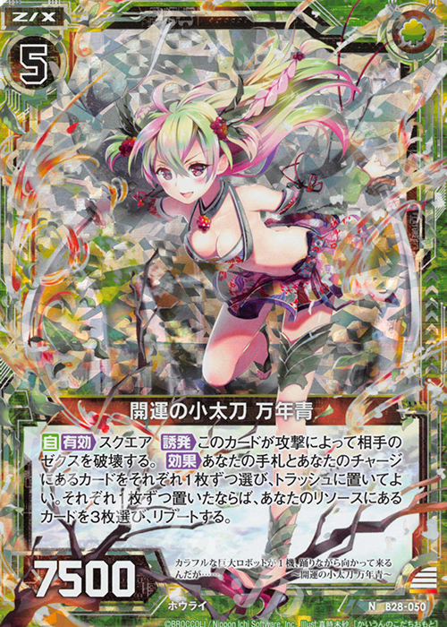 NH 開運の小太刀 万年青(ホロ) | 販売 | [B28] 異姫夢装編 星界の来訪者 | Z/X-Zillions of enemy X-｜ゼクス
