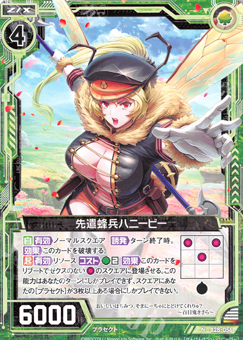 N 先遣蜂兵ハニービー | 販売 | [B28] 異姫夢装編 星界の来訪者 | Z/X-Zillions of enemy X-｜ゼクス