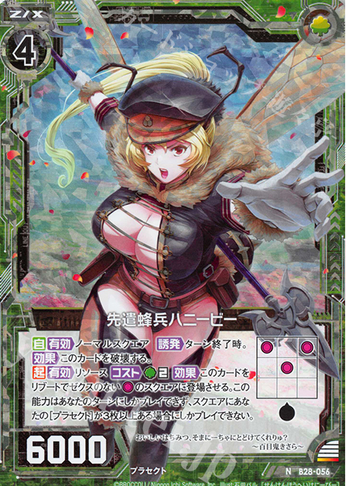 NH 先遣蜂兵ハニービー(ホロ) | 販売 | [B28] 異姫夢装編 星界の来訪者 | Z/X-Zillions of enemy X-｜ゼクス