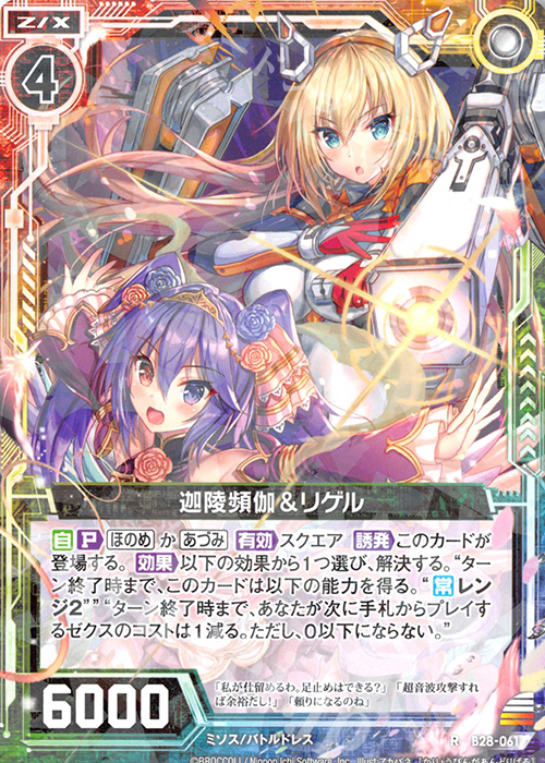 R 迦陵頻伽＆リゲル | 販売 | [B28] 異姫夢装編 星界の来訪者 | Z/X-Zillions of enemy X-｜ゼクス
