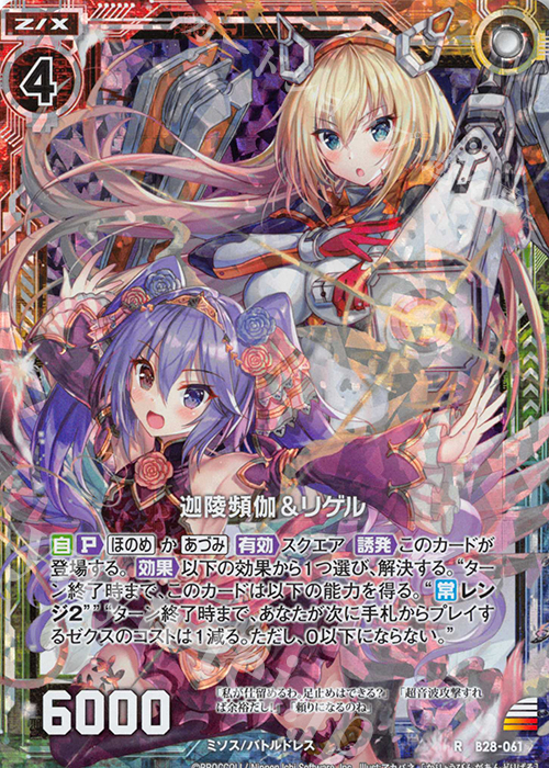 RH 迦陵頻伽＆リゲル(ホロ) | 販売 | [B28] 異姫夢装編 星界の来訪者 | Z/X-Zillions of enemy X-｜ゼクス