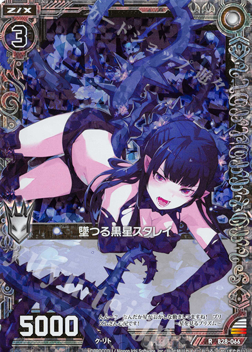 RH 墜つる黒星スタレイ(ホロ) | 販売 | [B28] 異姫夢装編 星界の来訪者 | Z/X-Zillions of enemy X-｜ゼクス