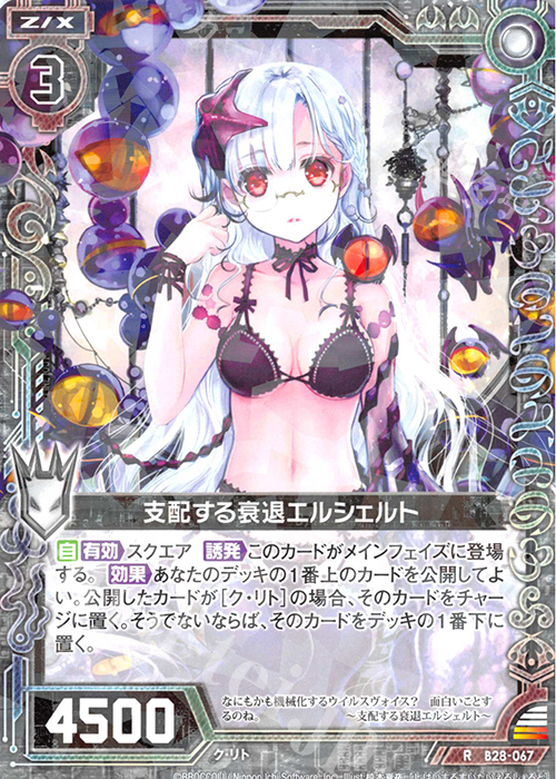 R 支配する衰退エルシェルト | 販売 | [B28] 異姫夢装編 星界の来訪者 | Z/X-Zillions of enemy X-｜ゼクス