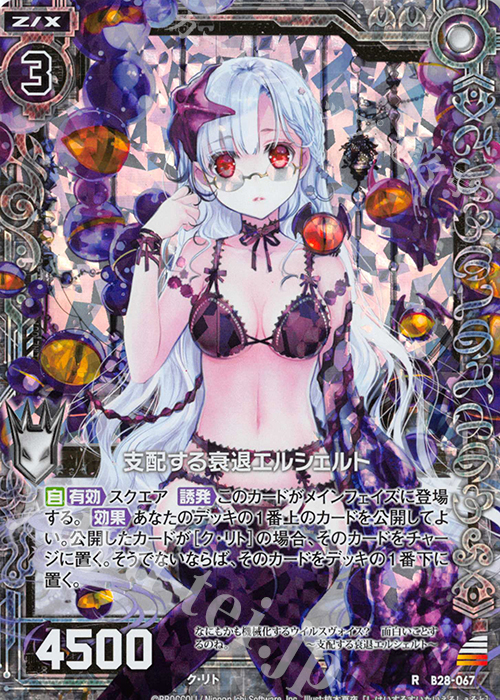 RH 支配する衰退エルシェルト(ホロ) | 販売 | [B28] 異姫夢装編 星界の来訪者 | Z/X-Zillions of enemy X-｜ゼクス