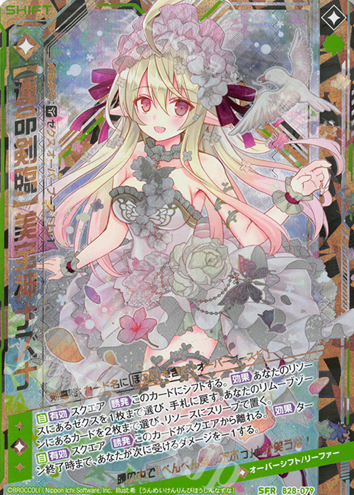 SFR 【運命剣臨】美宝神ナズナ | 販売 | [B28] 異姫夢装編 星界の来訪者 | Z/X-Zillions of enemy X-｜ゼクス