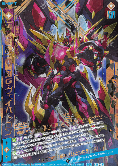SFR 【機神剣臨】義誓剣G・ヴェイバトロン | 販売 | [B28] 異姫夢装編 星界の来訪者 | Z/X-Zillions of enemy X-｜ゼクス