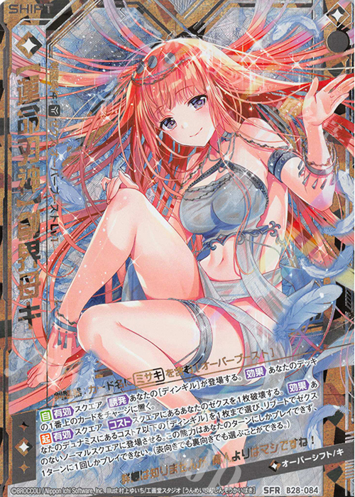 SFR 【運命刃神】創界母キ | 販売 | [B28] 異姫夢装編 星界の来訪者 | Z/X-Zillions of enemy X-｜ゼクス