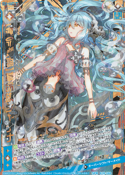 SFR 【運命剣臨】革命旗シャナナ | 販売 | [B28] 異姫夢装編 星界の来訪者 | Z/X-Zillions of enemy X-｜ゼクス