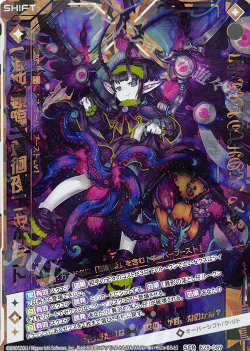 SFR 【混沌顕臨】這徊夜ニャルラト | 販売 | [B28] 異姫夢装編 星界の来訪者 | Z/X-Zillions of enemy X-｜ゼクス
