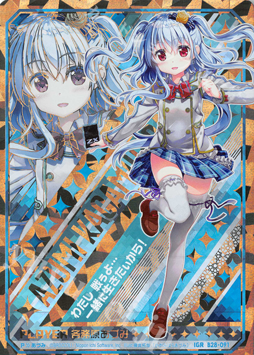 IGR 各務原あづみ | 販売 | [B28] 異姫夢装編 星界の来訪者 | Z/X-Zillions of enemy X-｜ゼクス