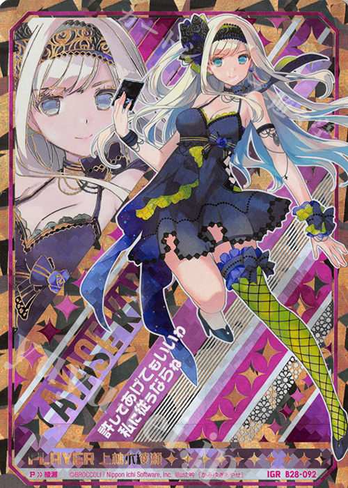 IGR 上柚木綾瀬 | 販売 | [B28] 異姫夢装編 星界の来訪者 | Z/X-Zillions of enemy X-｜ゼクス