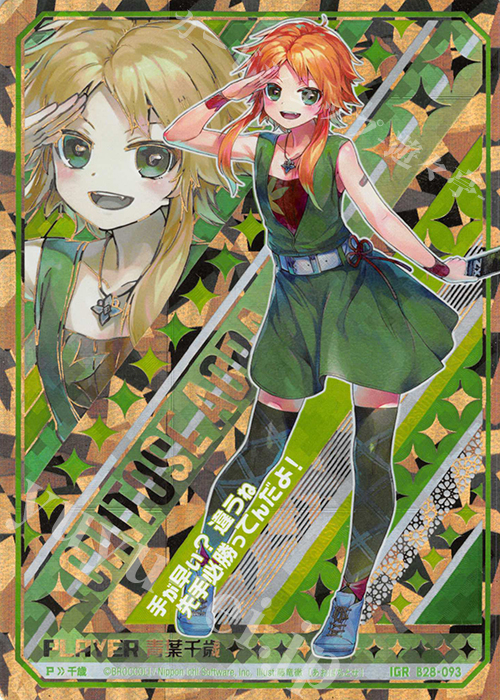 IGR 青葉千歳(イラストレーターエラー版) | 販売 | [B28] 異姫夢装編 星界の来訪者 | Z/X-Zillions of enemy X-｜ゼクス