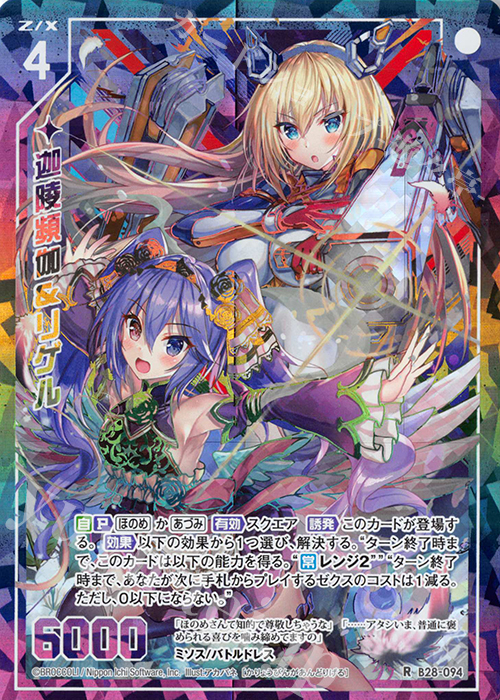 RH 迦陵頻伽＆リゲル(シークレット) | 販売 | [B28] 異姫夢装編 星界の来訪者 | Z/X-Zillions of enemy X-｜ゼクス