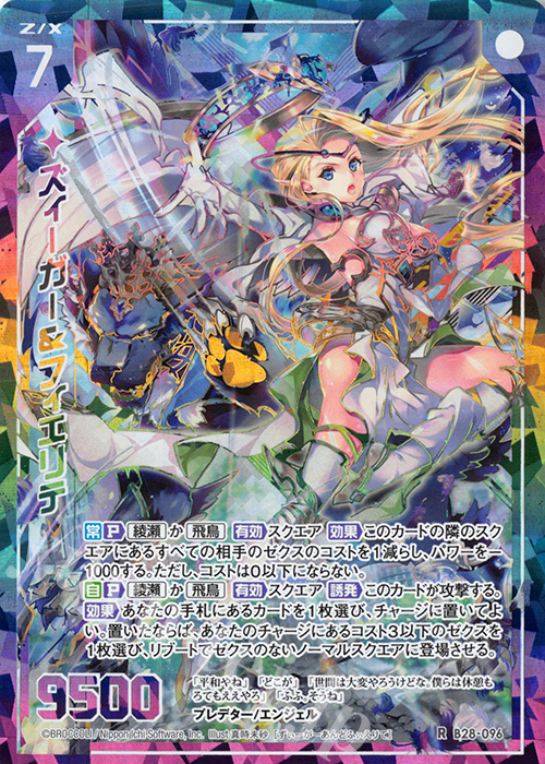 RH ズィーガー＆フィエリテ(シークレット) | 販売 | [B28] 異姫夢装編 星界の来訪者 | Z/X-Zillions of enemy X-｜ゼクス