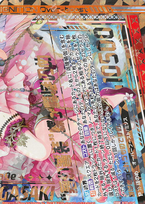 OBR “夢幻誓装”蝶ヶ崎ほのめ(下部) | 販売 | [B28] 異姫夢装編 星界の来訪者 | Z/X-Zillions of enemy X-｜ゼクス