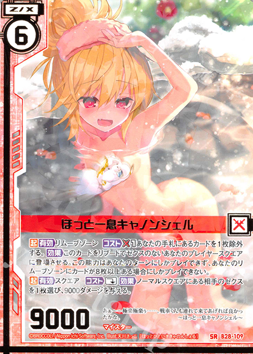 SR ほっと一息キャノンシェル(エンジョイフレーム)(カードガチャ仕様) | 販売 | [B28] 異姫夢装編 星界の来訪者 | Z/X-Zillions of enemy X-｜ゼクス