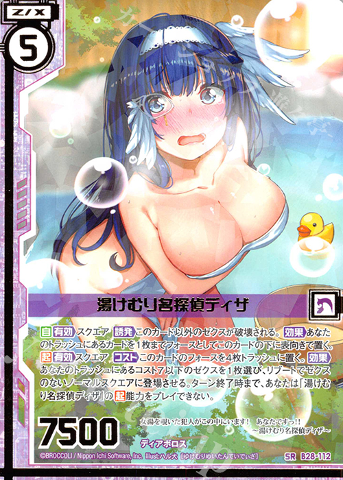 SR 湯けむり名探偵ディザ(エンジョイフレーム)(カードガチャ仕様) | 販売 | [B28] 異姫夢装編 星界の来訪者 | Z/X-Zillions of enemy X-｜ゼクス