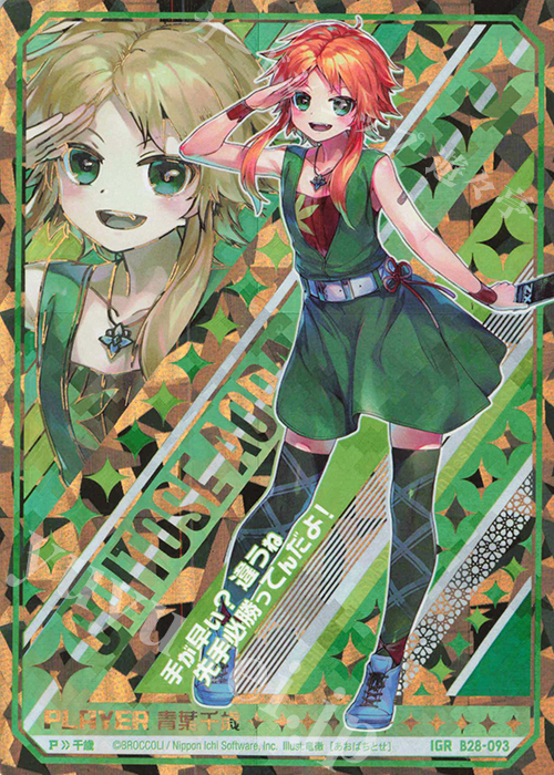 IGR 青葉千歳(イラストレーター修正版) | 販売 | [B28] 異姫夢装編 星界の来訪者 | Z/X-Zillions of enemy X-｜ゼクス