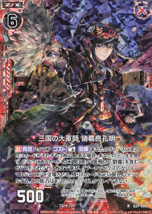 RH 三国の大軍師 諸葛亮孔明(ホロ) | 販売 | [B29] 異姫夢装編 夢を継ぐ星々 | Z/X-Zillions of enemy X-｜ゼクス