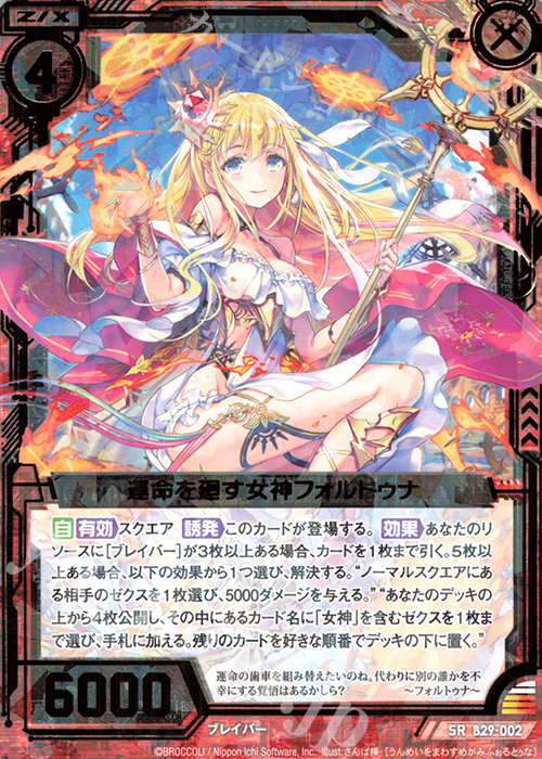 SR 運命を廻す女神フォルトゥナ | 販売 | [B29] 異姫夢装編 夢を継ぐ星々 | Z/X-Zillions of enemy X-｜ゼクス