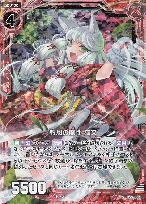 NH 報恩の魔性 猫又(ホロ) | 販売 | [B29] 異姫夢装編 夢を継ぐ星々 | Z/X-Zillions of enemy X-｜ゼクス
