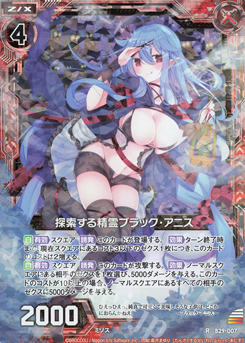RH 探索する精霊ブラック・アニス(ホロ) | 販売 | [B29] 異姫夢装編 夢を継ぐ星々 | Z/X-Zillions of enemy X-｜ゼクス