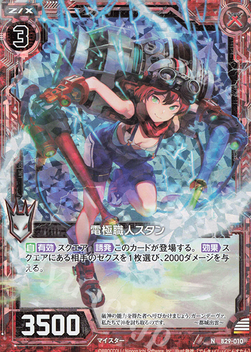 NH 電極職人スタン(ホロ) | 販売 | [B29] 異姫夢装編 夢を継ぐ星々 | Z/X-Zillions of enemy X-｜ゼクス
