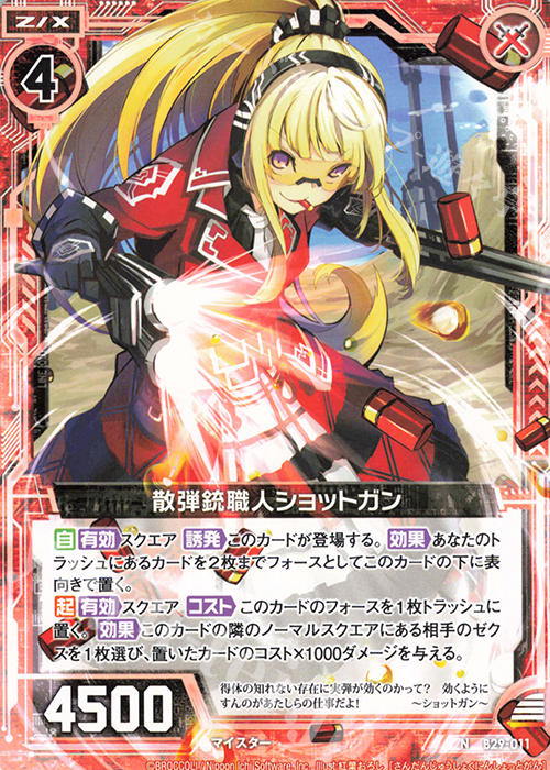 N 散弾銃職人ショットガン | 販売 | [B29] 異姫夢装編 夢を継ぐ星々 | Z/X-Zillions of enemy X-｜ゼクス